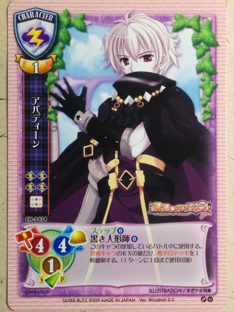 Lycee Shukufuku no Campanella LY/CH-2134 C Aberdeen Roland Trading Card NM