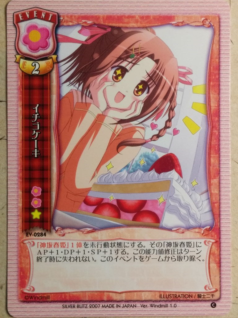 Lycee LY/EV-0284 C Trading Card NM