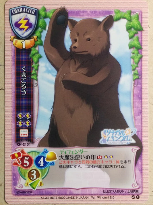 Lycee LY/CH-2131 C Trading Card NM