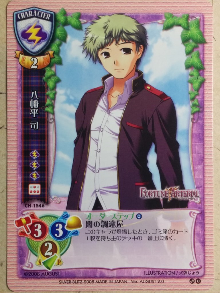 Lycee FORTUNE ARTERIAL LY/CH-1546 C Tsukasa Hachimandaira Trading Card NM