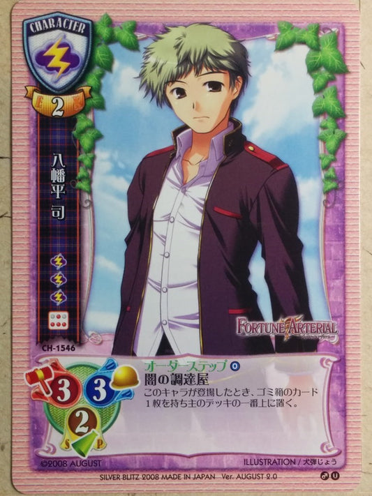 Lycee FORTUNE ARTERIAL LY/CH-1546 C Tsukasa Hachimandaira Trading Card NM