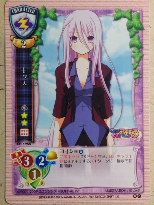 Lycee ChuxChu Idol LY/CH-1955 C Kiss Trading Card NM