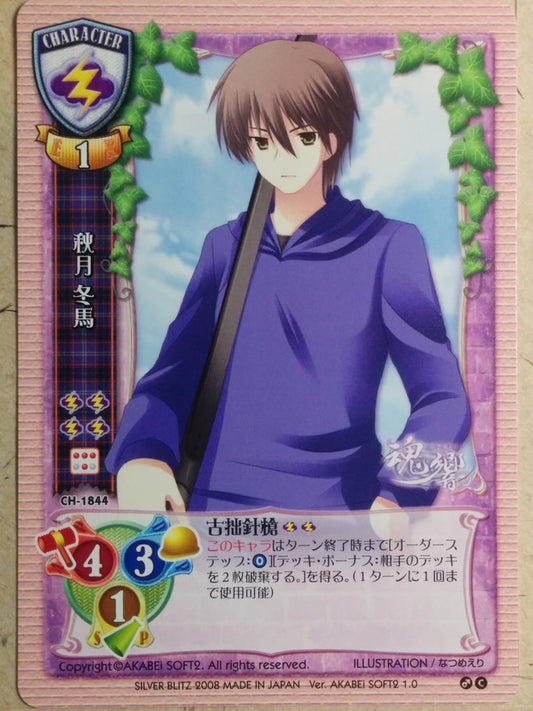 Lycee Tamayura LY/CH-1844 C Touma Akizuki Trading Card NM