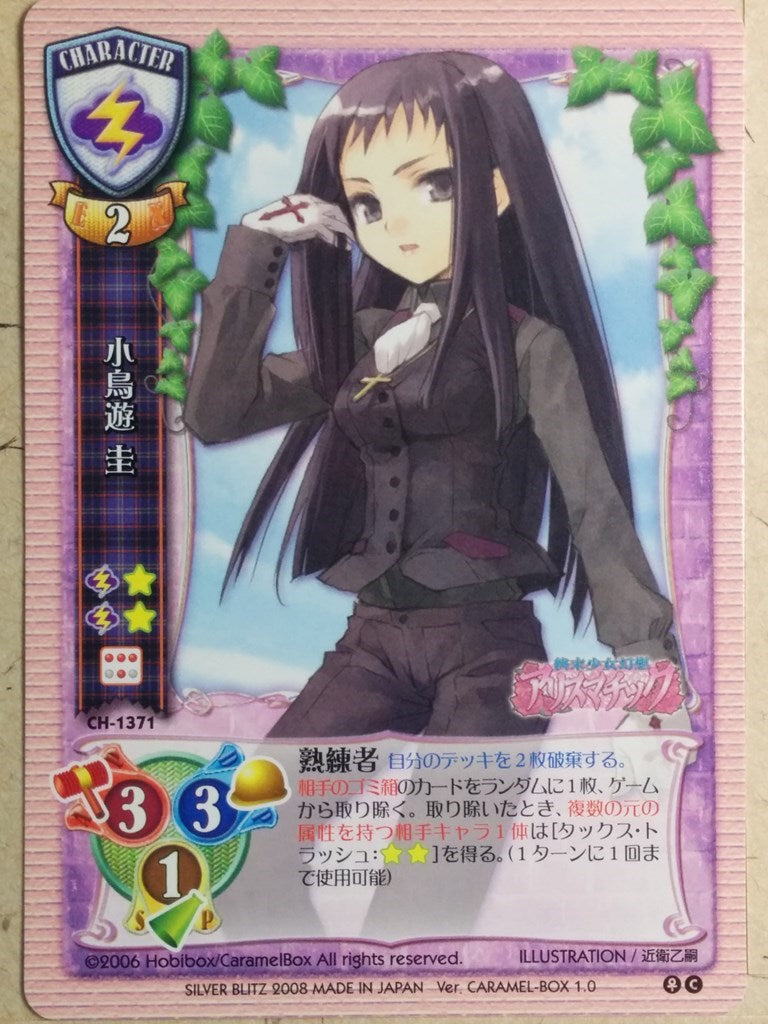 Lycee Alicematic LY/CH-1371 C Kei Takanashi Trading Card NM
