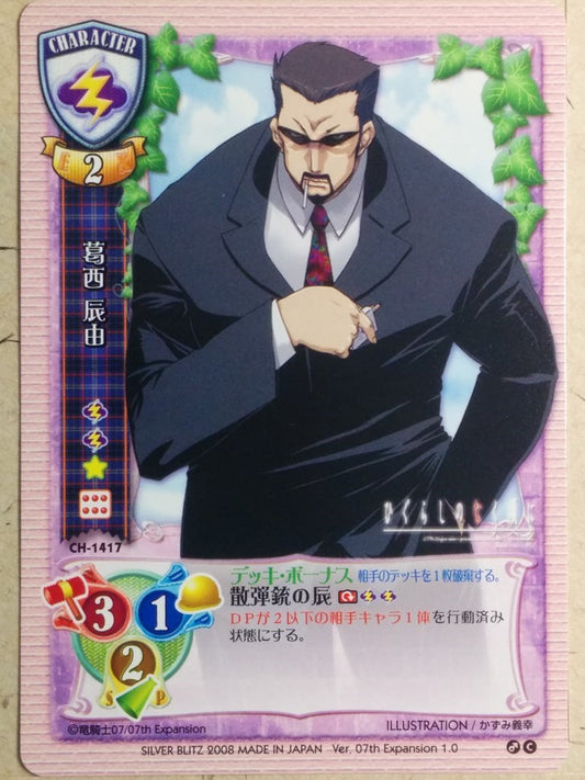 Lycee Higurashi: When They Cry LY/CH-1417 C Tatsuyoshi Kasai Trading Card NM