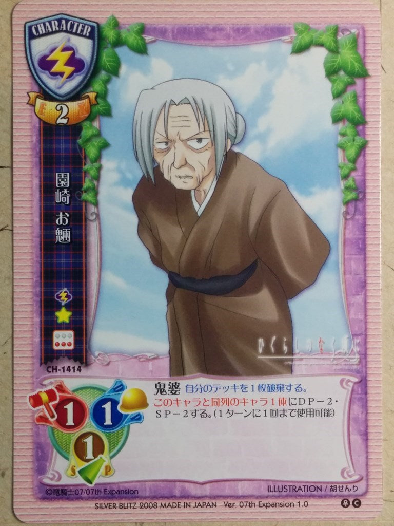 Lycee Higurashi: When They Cry LY/CH-1414 C Oryo Sonozaki Trading Card NM