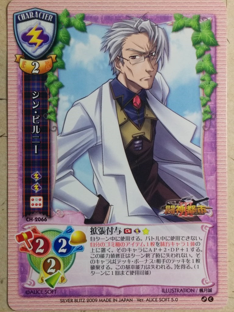 Lycee Toushin Toshi LY/CH-2066 C Shinh Bilnee Trading Card NM