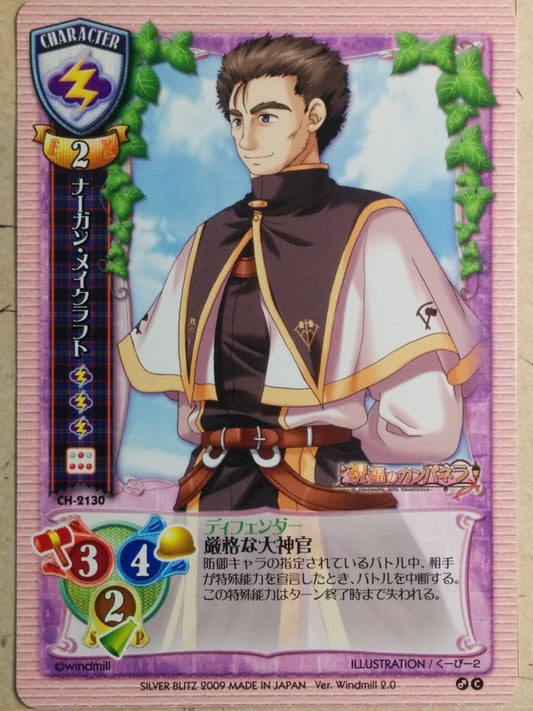 Lycee Shukufuku no Campanella LY/CH-2130 C Nagan Maycraft Trading Card NM