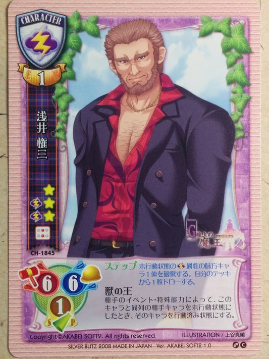 Lycee The Devil on G-Str LY/CH-1845 C Gonzo Azai Trading Card NM