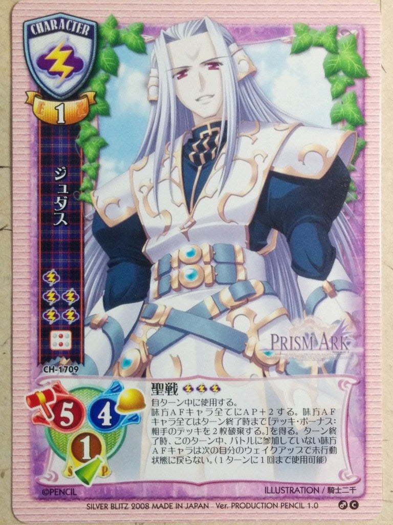 Lycee Prism Ark LY/CH-1709 C Judas Trading Card NM