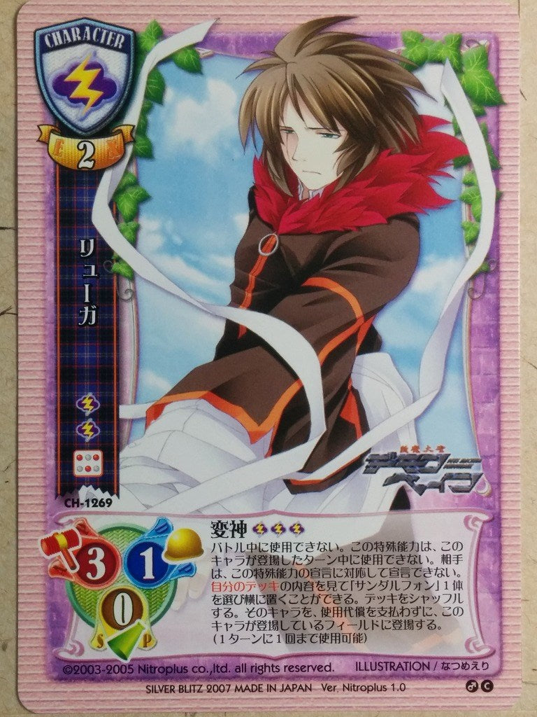 Lycee Demonbane LY/CH-1269 C Ryuga Trading Card NM