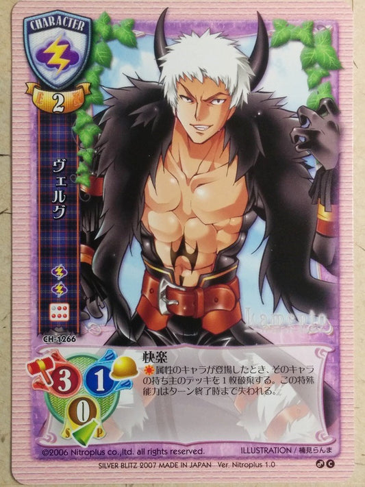 Lycee Lamento LY/CH-1266 C Verg Trading Card NM