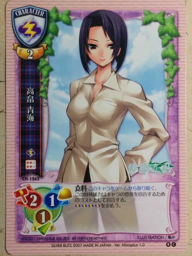 Lycee Saya no Uta LY/CH-1265 C Omi Takahata Trading Card NM