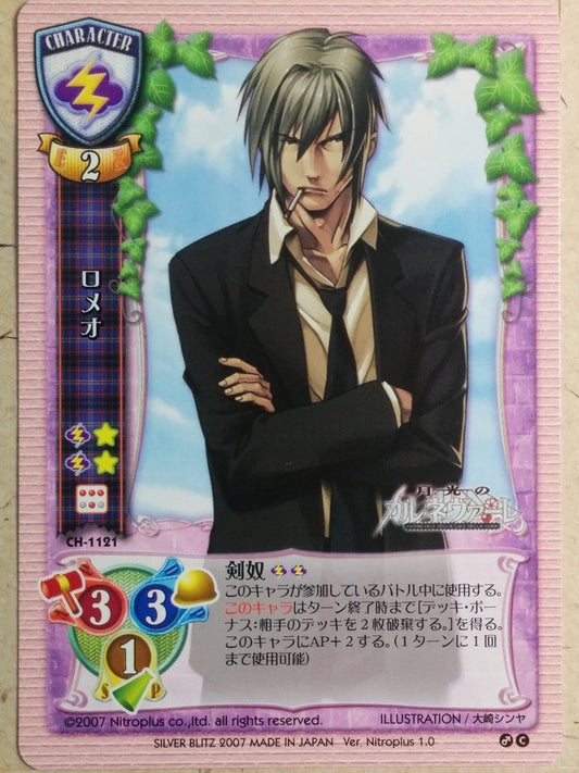 Lycee Gekko no Carnevale LY/CH-1121 C Romeo Trading Card NM