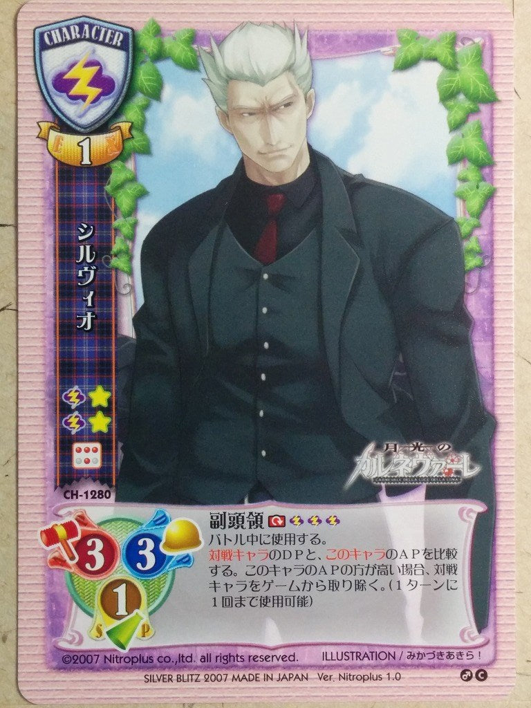 Lycee Gekko no Carnevale LY/CH-1280 C Silvio Trading Card NM