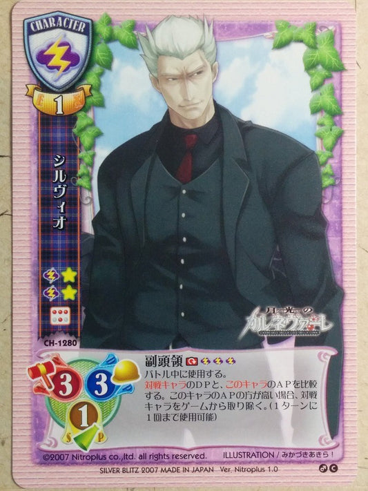 Lycee Gekko no Carnevale LY/CH-1280 C Silvio Trading Card NM