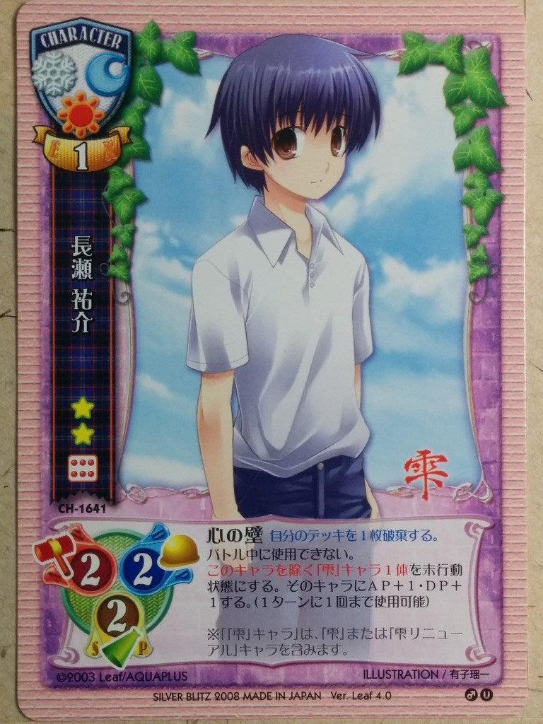 Lycee Shizuku LY/CH-1641 C Yusuke Nagase Trading Card NM