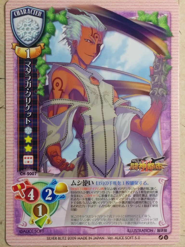 Lycee Toushin Toshi LY/CH-2007 C Madaraga Cricket Trading Card NM