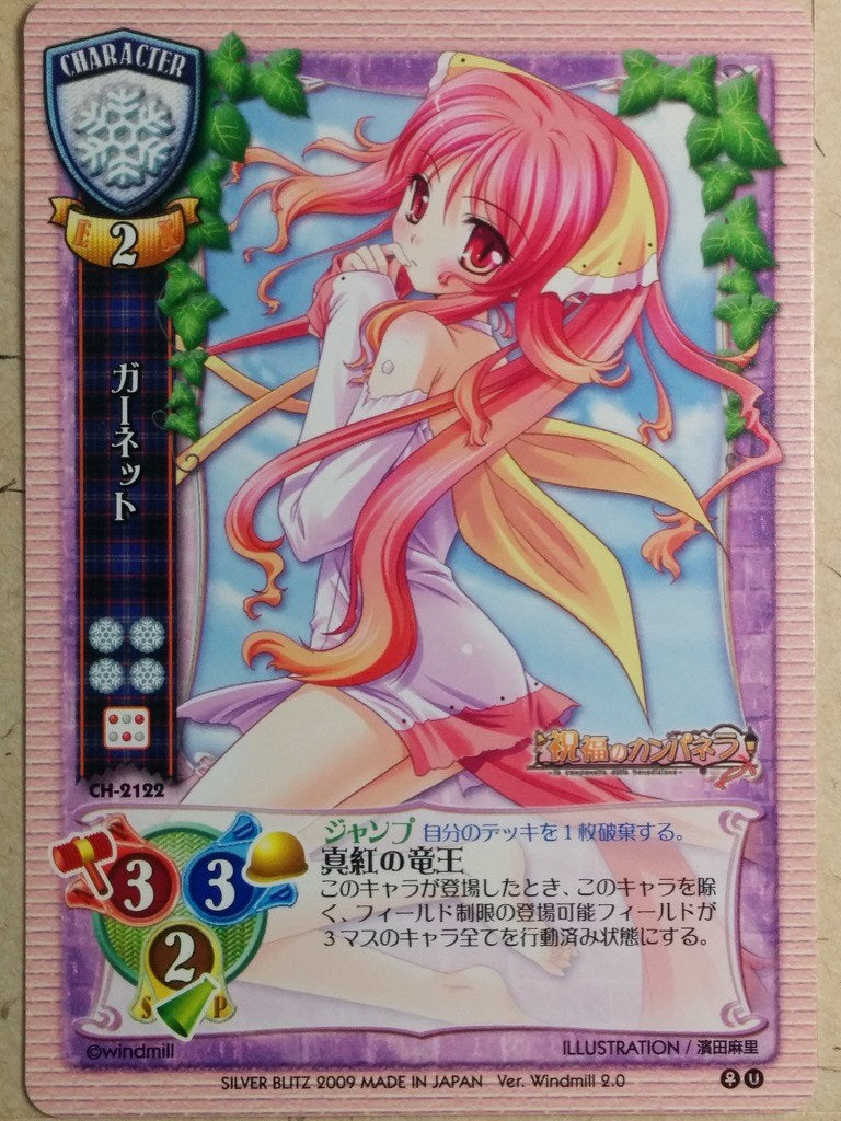 Lycee Shukufuku no Campanella LY/CH-2122 C Garnet Trading Card NM