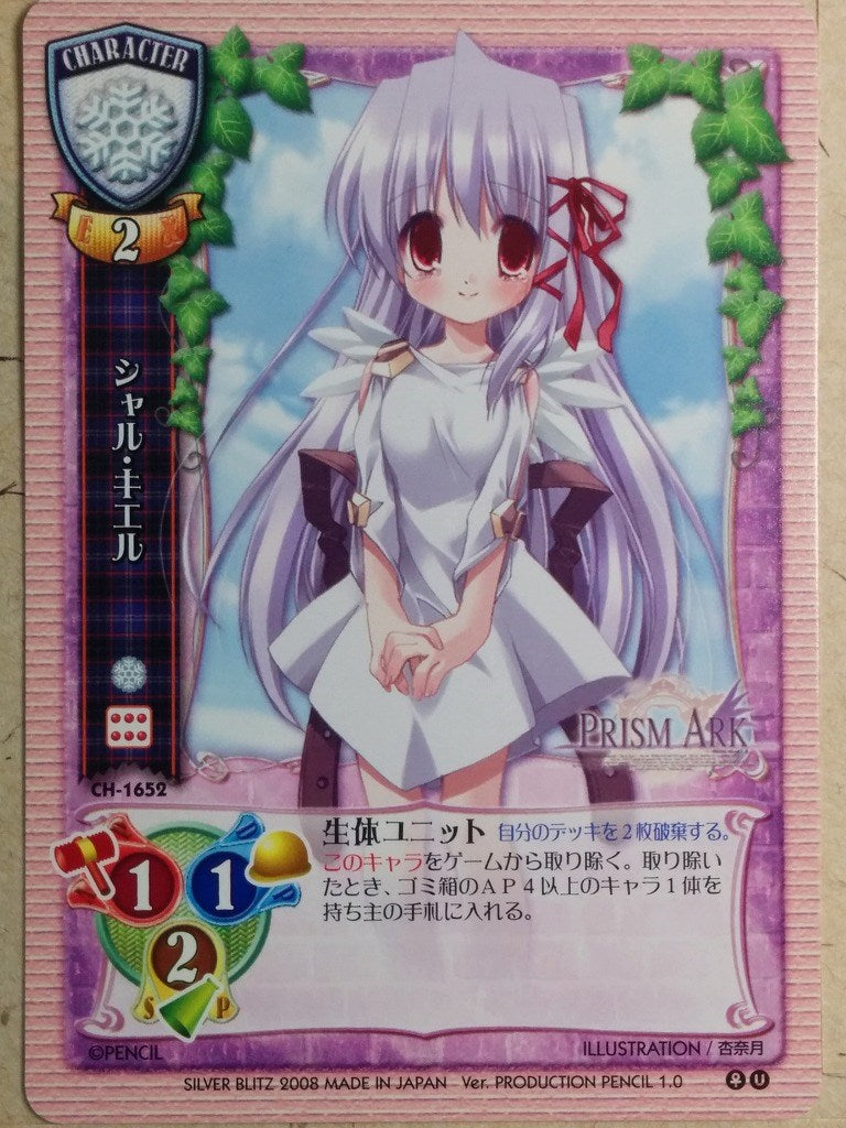 Lycee Prism Ark LY/CH-1652 C Shal Kiel Trading Card NM