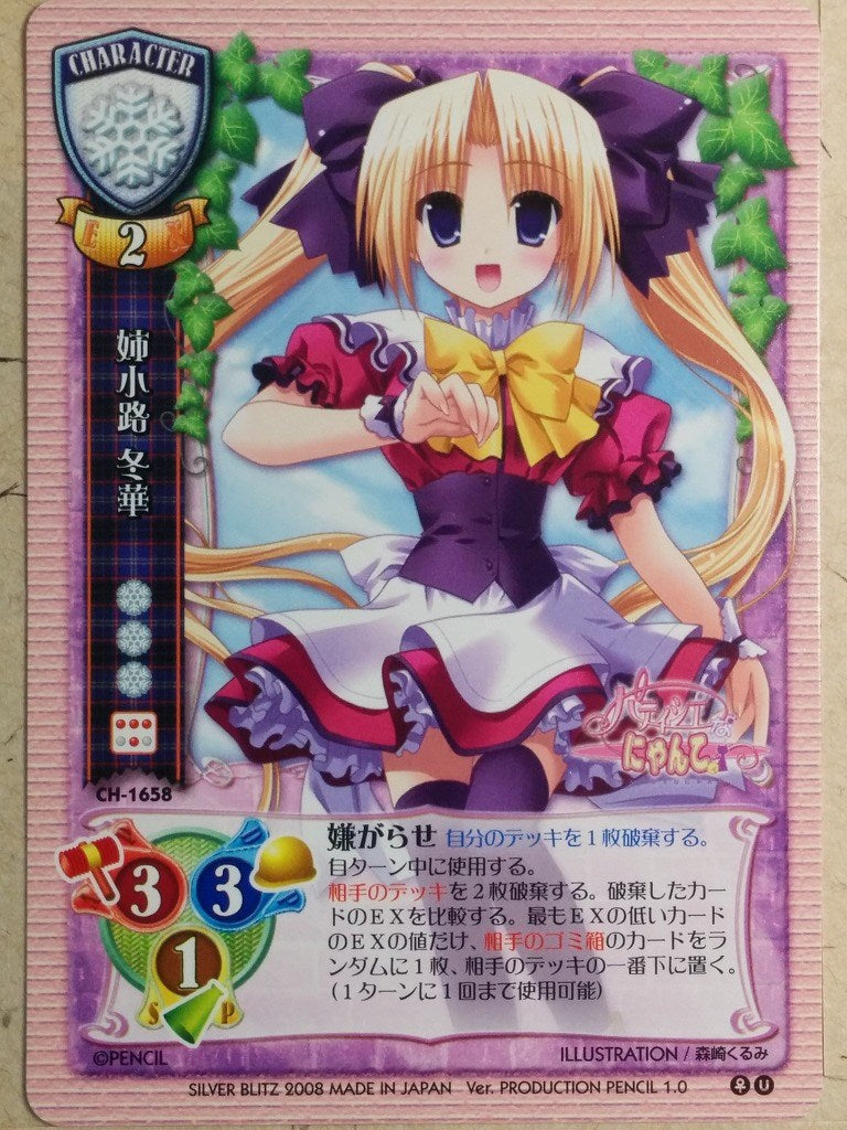 Lycee Nyanko like patissiere LY/CH-1658 C Fuyuka Ayanokouji Trading Card NM