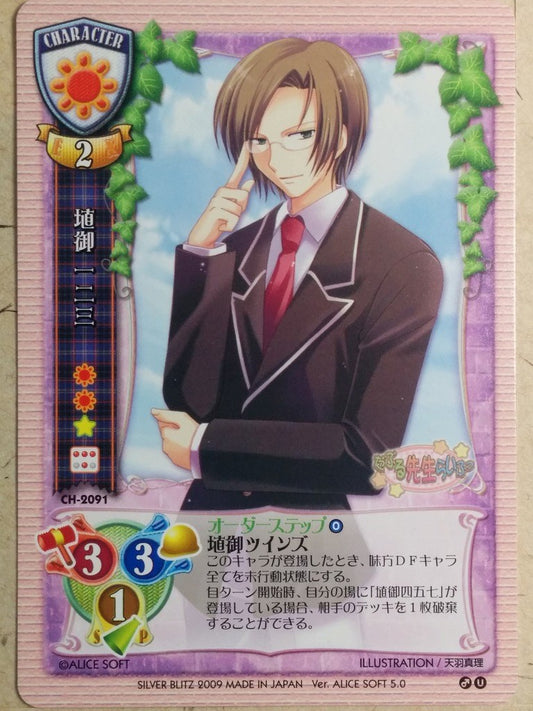 Lycee LY/CH-2091 C Trading Card NM