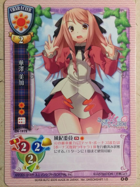 Lycee Peace@Pieces LY/CH-1972 C Kyoko Hanazawa Trading Card NM