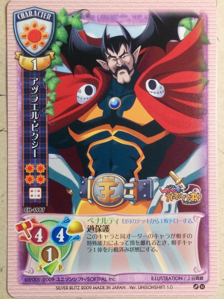 Lycee Waga Mama Caprichio LY/CH-1987 C Azlael Pixi Trading Card NM
