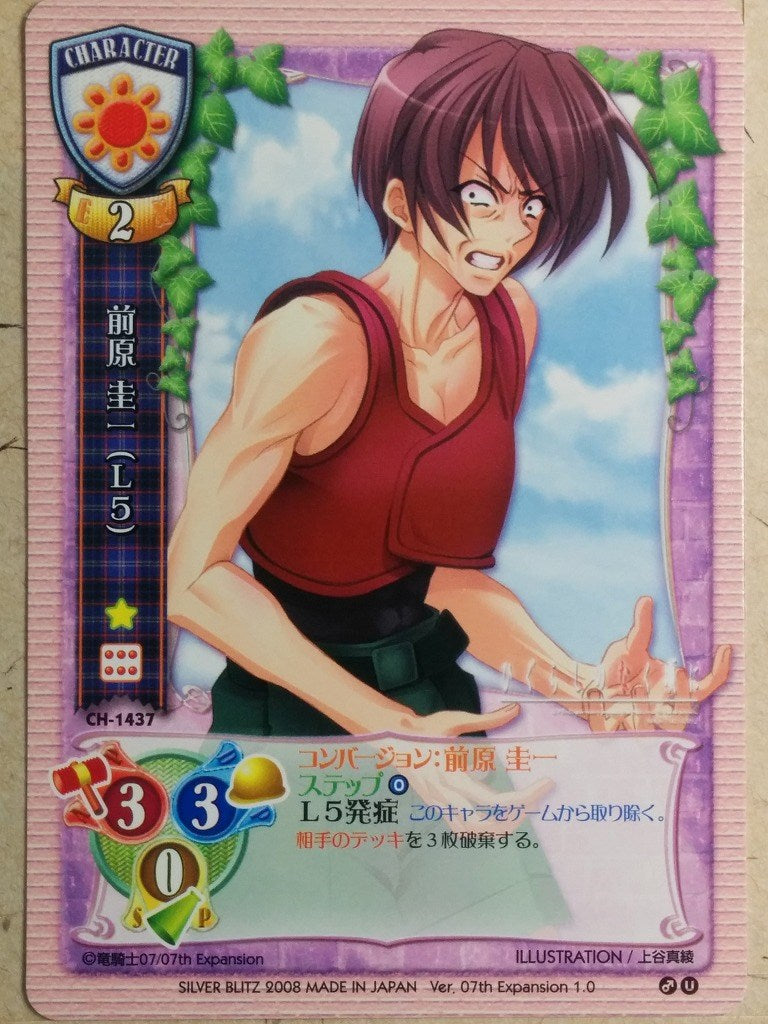 Lycee Higurashi: When They Cry LY/CH-1437 C Keiichi Maebara Trading Card NM