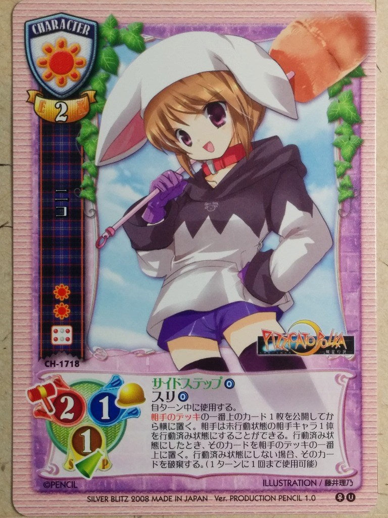 Lycee PIZZICATO POLKA LY/CH-1718 C Nico Trading Card NM