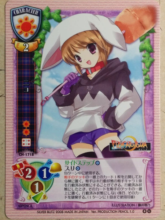 Lycee PIZZICATO POLKA LY/CH-1718 C Nico Trading Card NM