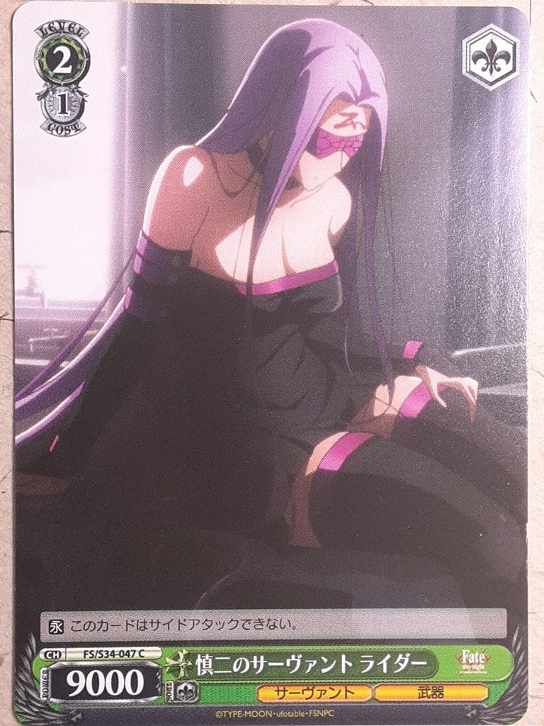 Weiss Schwarz Fate stay night FS/S34-047C C Rider Trading Card NM