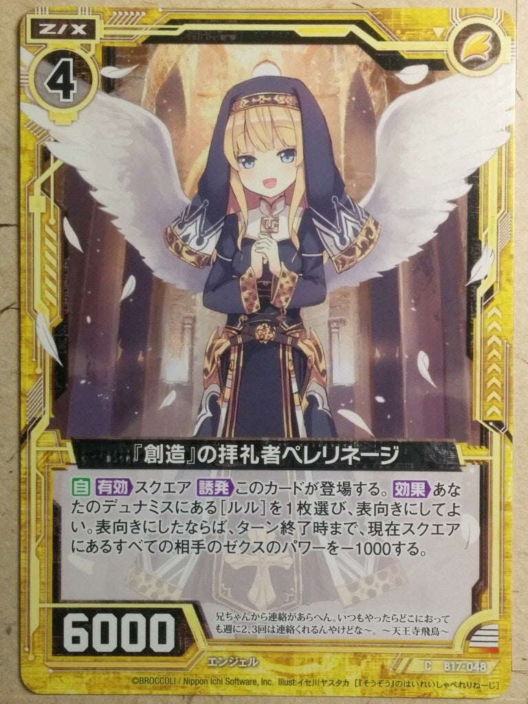 Z/X Zillions of Enemy X Z/X B17-048-C C Pelerinage Trading Card NM
