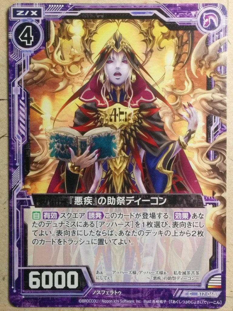 Z/X Zillions of Enemy X Z/X B17-068-C C Diacon Trading Card NM