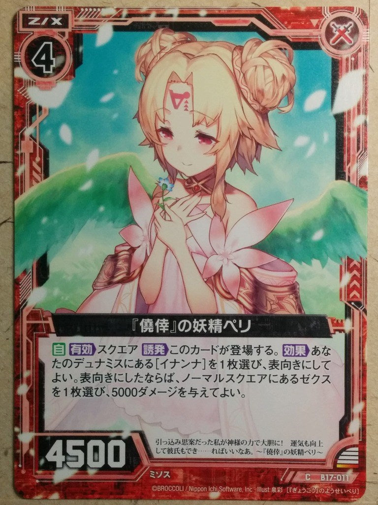 Z/X Zillions of Enemy X Z/X B17-011-C C Peri Trading Card NM
