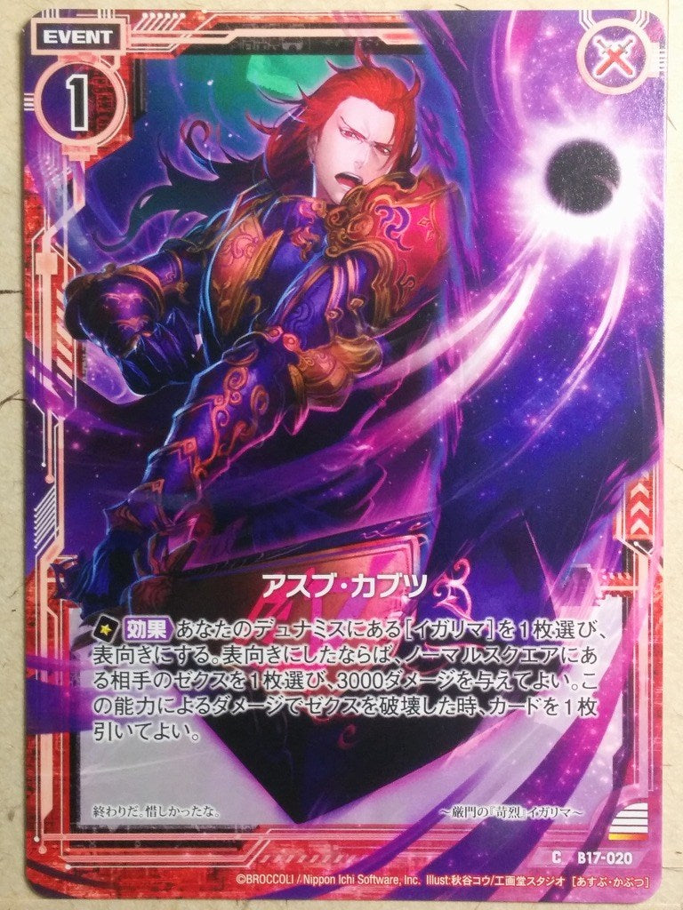 Z/X Zillions of Enemy X Z/X B17-020-C C Asbu-Kabtu Trading Card NM