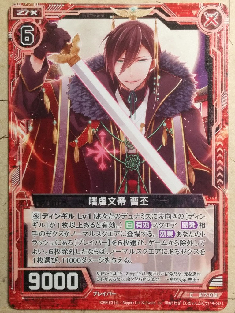 Z/X Zillions of Enemy X Z/X B17-018-C C Souhi Trading Card NM