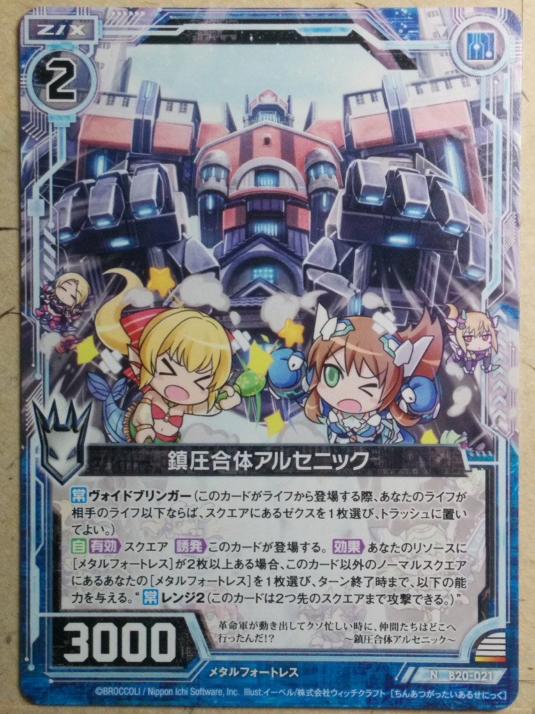 Z/X Zillions of Enemy X Z/X B20-021-N N Arsenic Trading Card NM