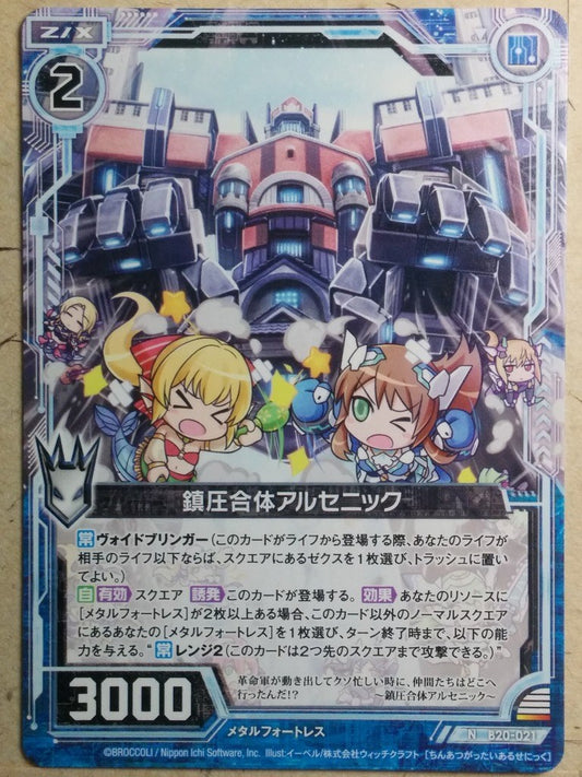 Z/X Zillions of Enemy X Z/X B20-021-N N Arsenic Trading Card NM