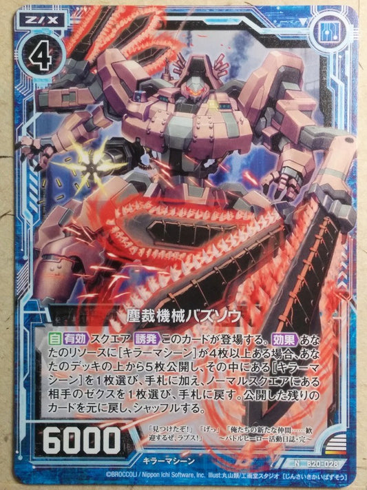 Z/X Zillions of Enemy X Z/X B20-028-N N Buzzsaw Trading Card NM