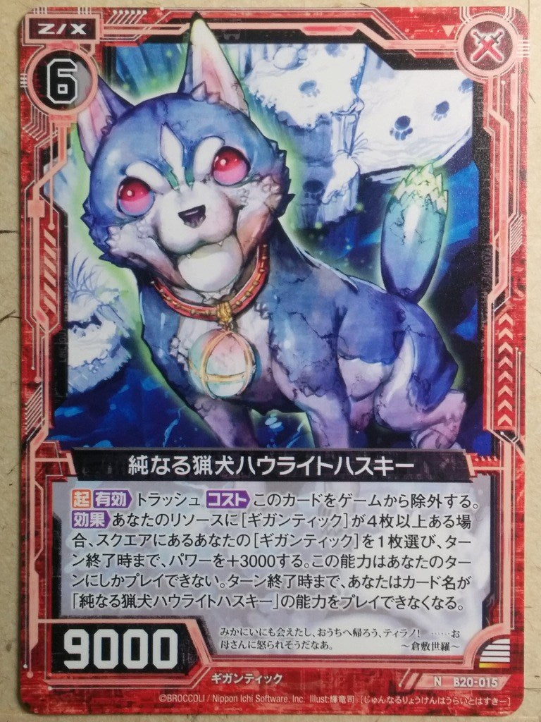 Z/X Zillions of Enemy X Z/X B20-015-N N Howlite Husky Trading Card NM