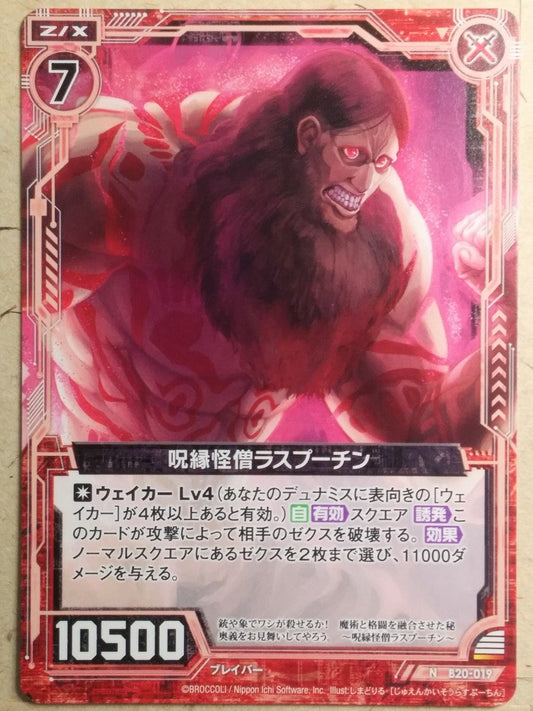 Z/X Zillions of Enemy X Z/X B20-019-N N Rasputin Trading Card NM