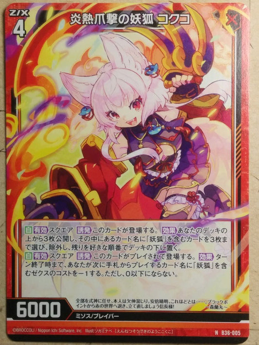 Z/X Zillions of Enemy X Z/X B36-005-N N Kokuko Trading Card NM