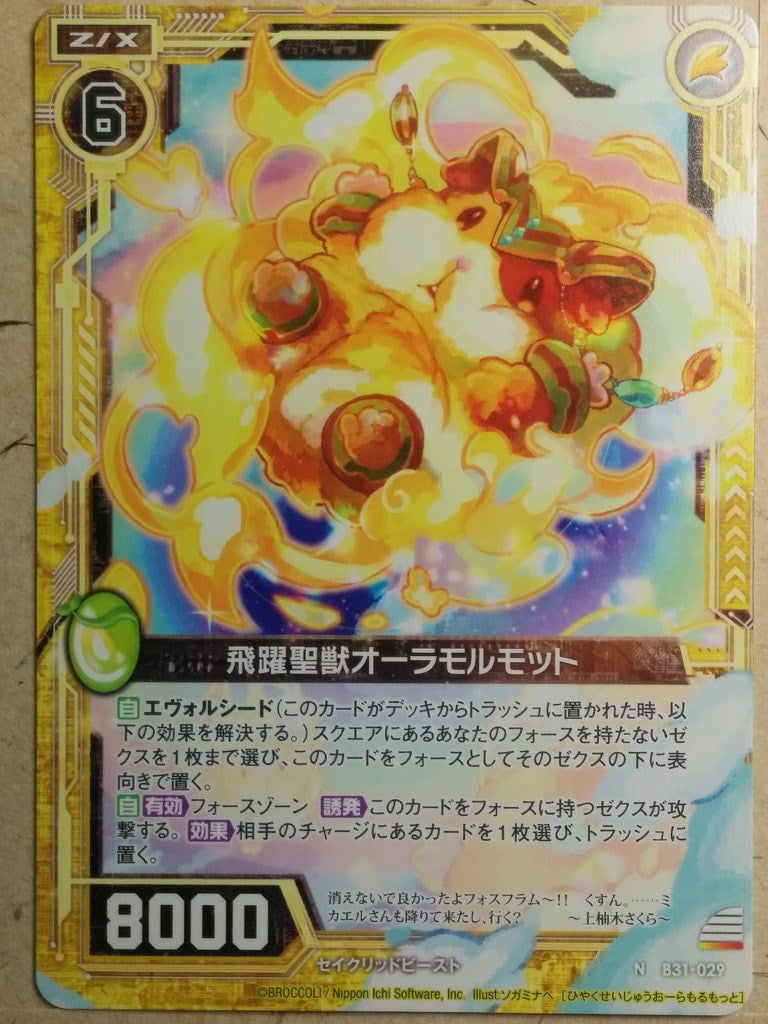 Z/X Zillions of Enemy X Z/X B31-029-N N Aura Marmot Trading Card NM