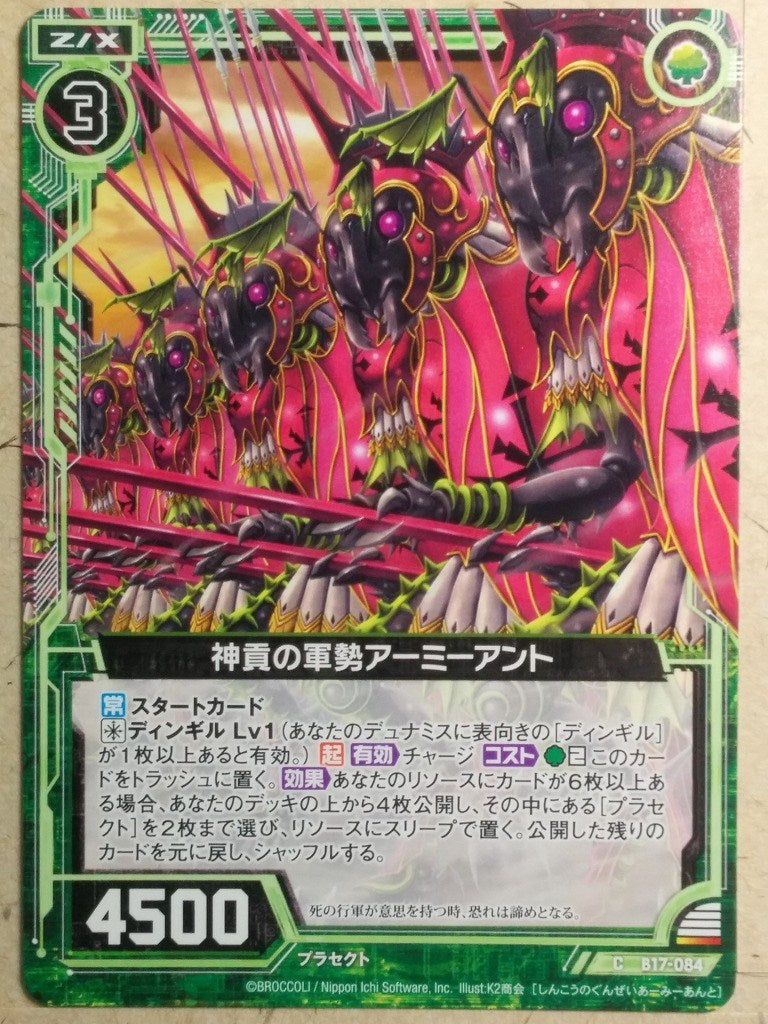 Z/X Zillions of Enemy X Z/X B17-084-C C Army Ant Trading Card NM
