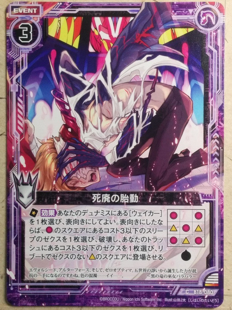 Z/X Zillions of Enemy X Z/X B18-080-C C Trading Card NM