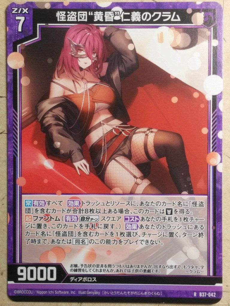 Z/X Zillions of Enemy X Z/X B37-042-R R Cram Trading Card NM
