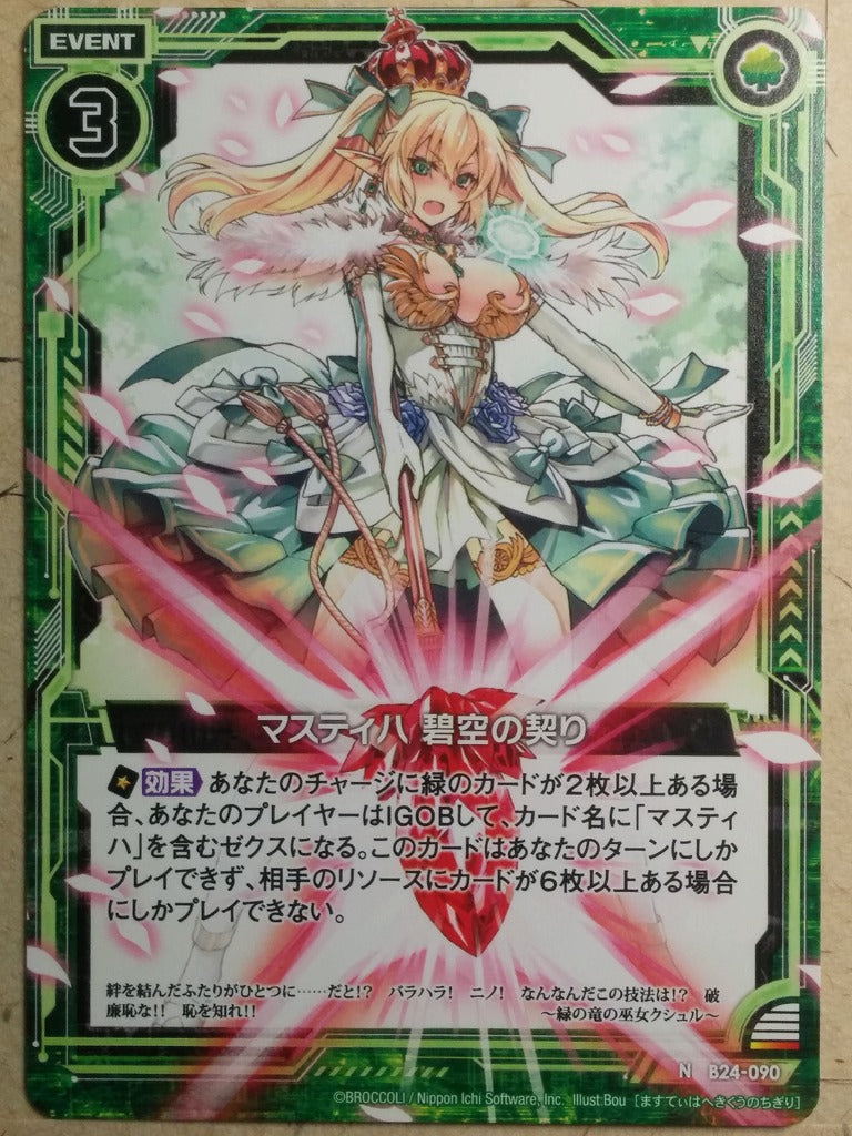 Z/X Zillions of Enemy X Z/X B24-090-N N Mastiha Trading Card NM