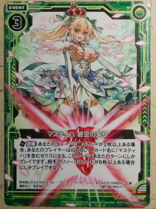 Z/X Zillions of Enemy X Z/X B24-090-N N Mastiha Trading Card NM