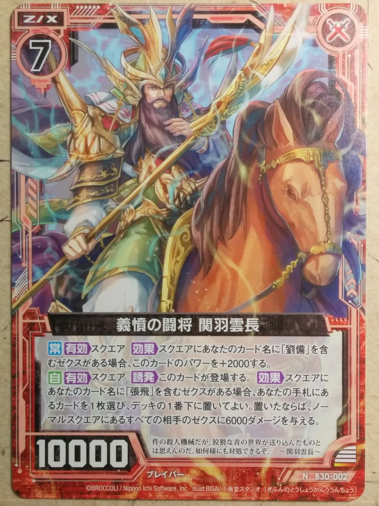 Z/X Zillions of Enemy X Z/X B30-002-N N Kan'u Unchou Trading Card NM